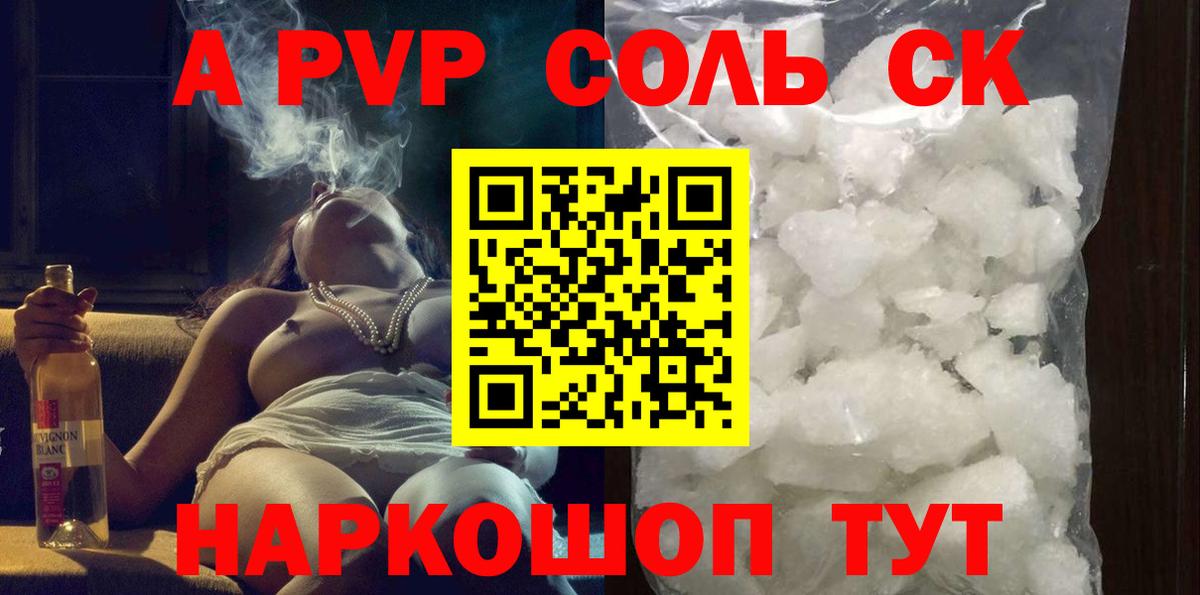 Alfa_PVP Соль Кашира
