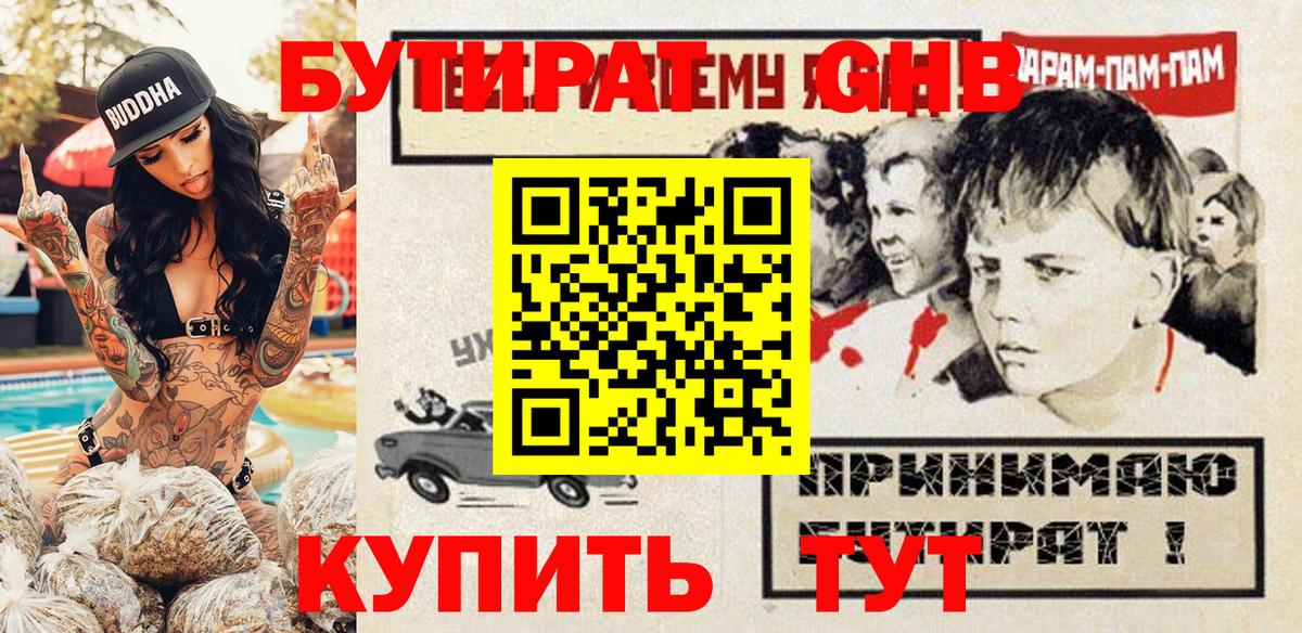 Бутират буратино Кашира