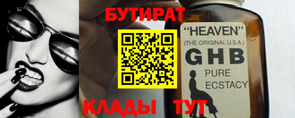 Кашира  Бутират GHB  Вход с VPN 