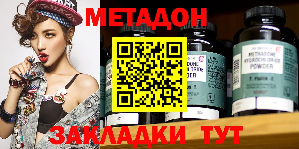 МЕТАДОН кристалл  Метадон VHQ  darknet наркотические препараты  Вход с VPN  Кашира 